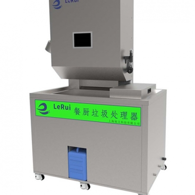 LeRui商用餐厨垃圾处理器（LR-300-A）